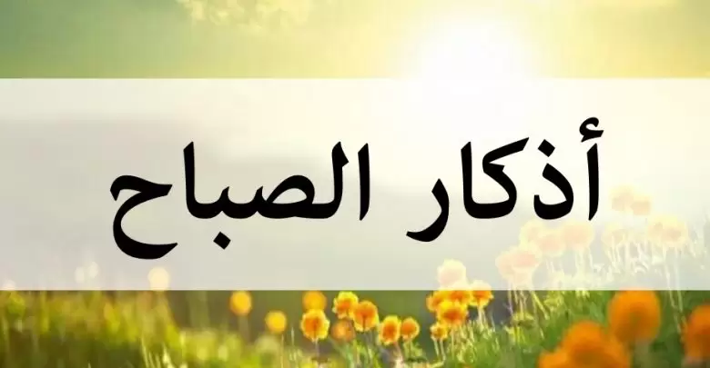 اذكار