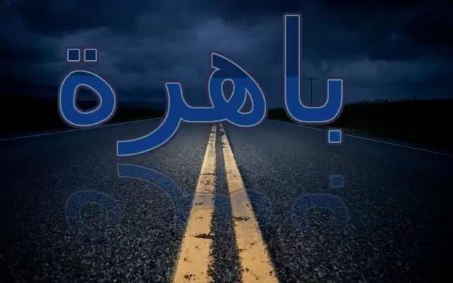 معنى اسم باهرة وصفات شخصيتها (المبهرة التي تبهر الناس)