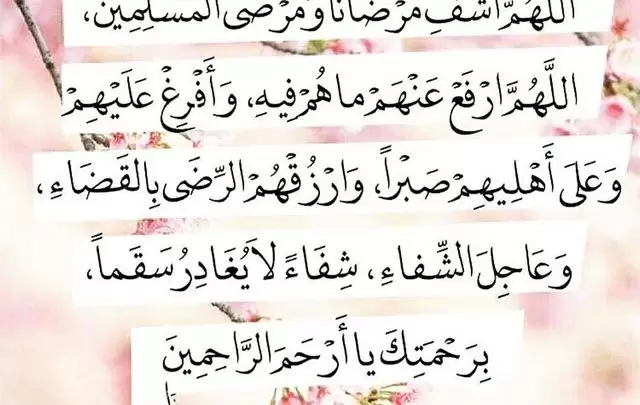 دعاء
