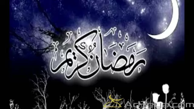 رمضان