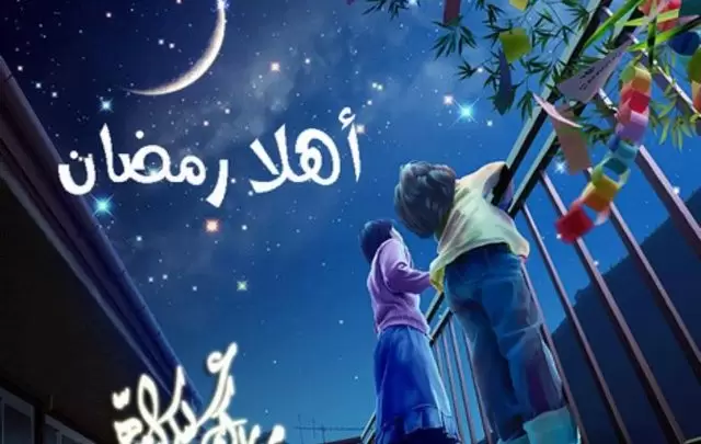 اجمل رسائل شهر رمضان الكريم 2025