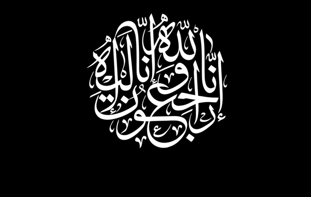 افضل 200+ صور البقاء لله وانا لله وانا اليه راجعون 1446