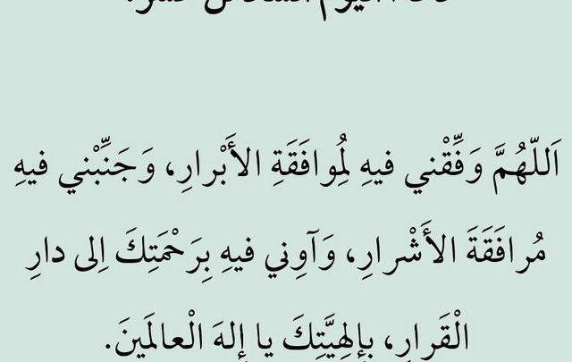 دعاء اليوم السادس عشر من شهر رمضان مكتوب