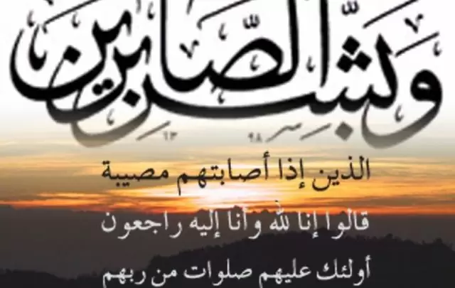 دعاء عن الصبر مكتوب جميل جدا