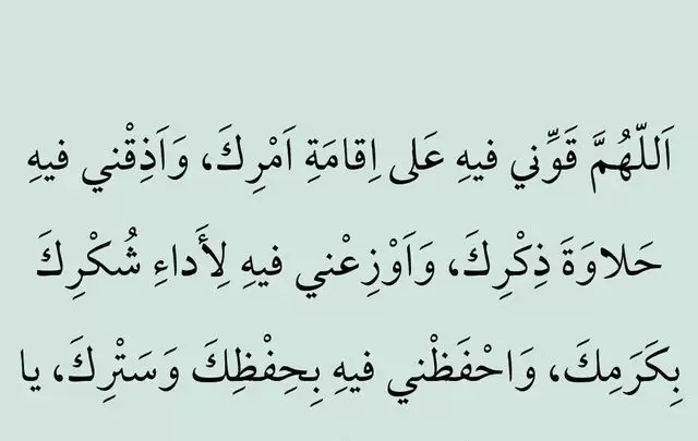 دعاء اليوم الرابع من شهر رمضان مكتوب