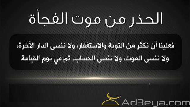 خطبة عن الموت مؤثرة جدا