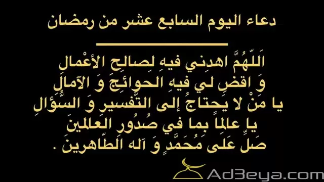 دعاء