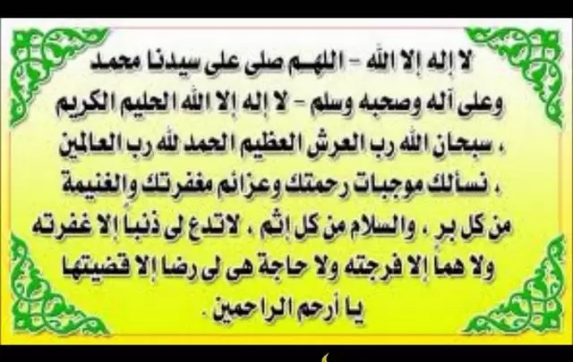 دعاء صلاة الحاجة مكتوب كامل