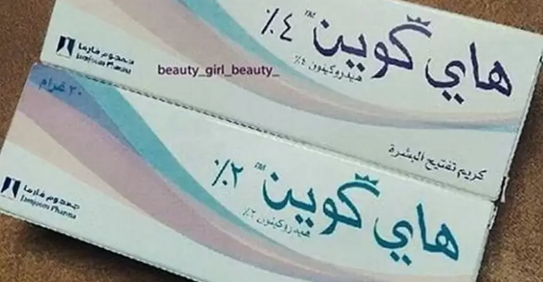 كريم هاي كوين لتفتيح البشرة والمناطق الحساسة