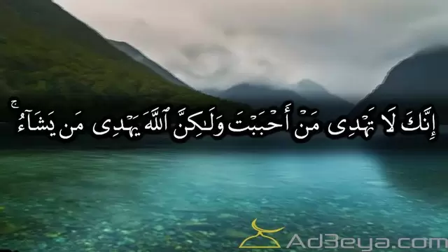 دعاء الهداية لمن تحب مكتوب