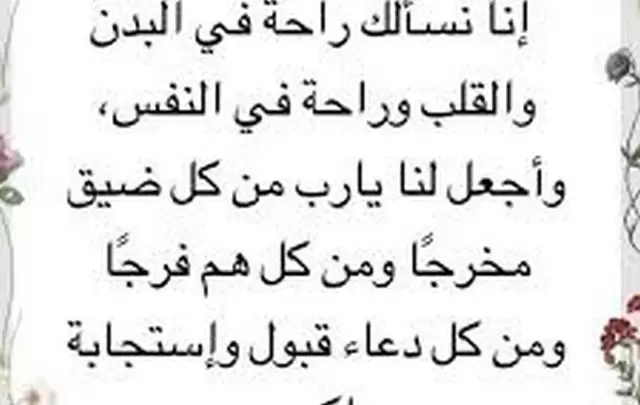ادعية للنفس والاهل مستجابة