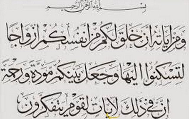 اجمل دعاء عن تيسير الزواج مكتوب