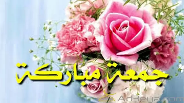 اجمل بوستات دعاء ليوم الجمعة مستجاب