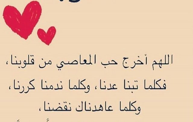 دعاء سيد الاستغفار مكتوب