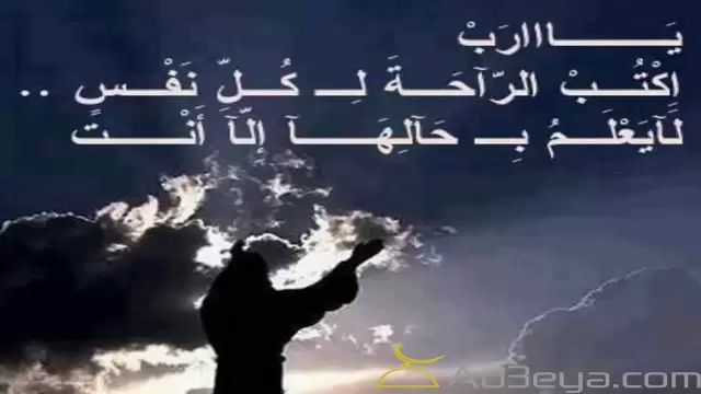 ادعية لراحة البال وإزالة القلق