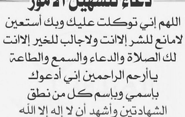 ادعية تيسير الامور وتفريج الهموم