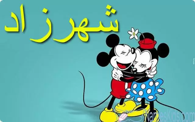 معنى اسم شهرزاد وأصله Shahrazad