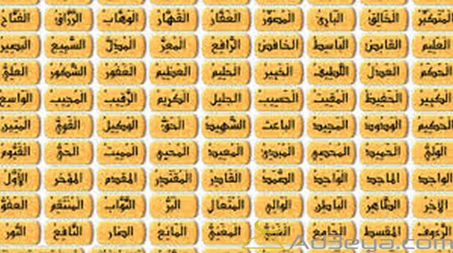 دعاء اسماء الله الحسني