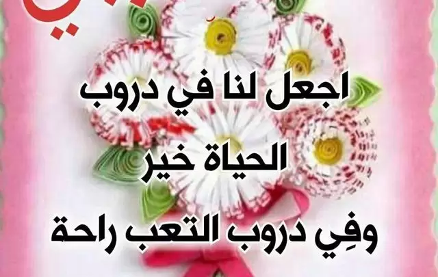 بوستات دعاء يريح القلب مستجاب