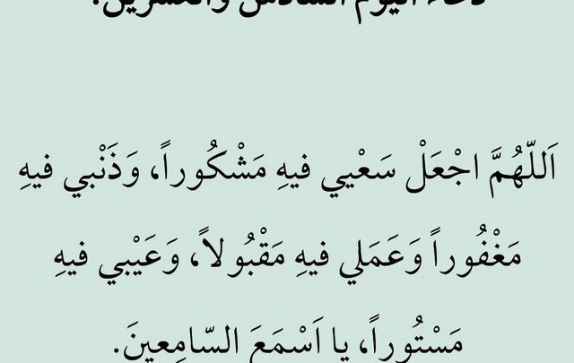 دعاء اليوم السادس والعشرون من شهر رمضان مكتوب