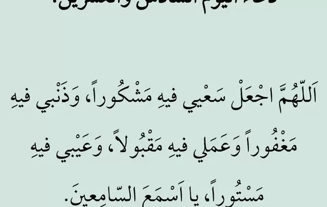 دعاء