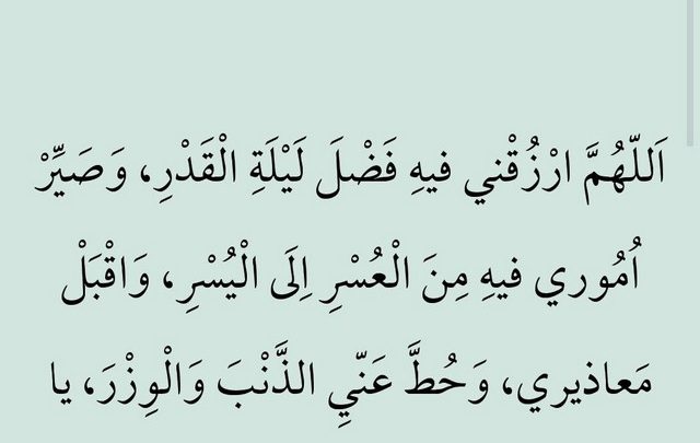 دعاء اليوم السابع والعشرون من شهر رمضان مكتوب