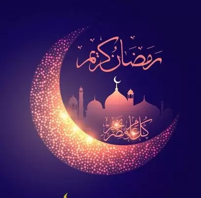 رمضان