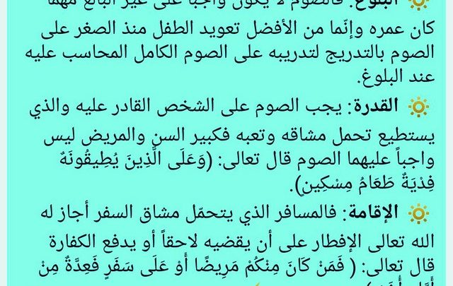 شروط قبول الصيام في رمضان