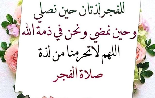 اجمل دعاء صلاة الفجر ادعية القنوت مستحبه ومستجابه