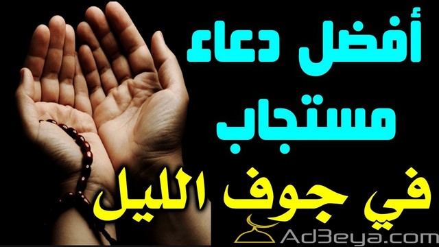 اجمل دعاء في قيام الليل مستجاب موقع مثقف