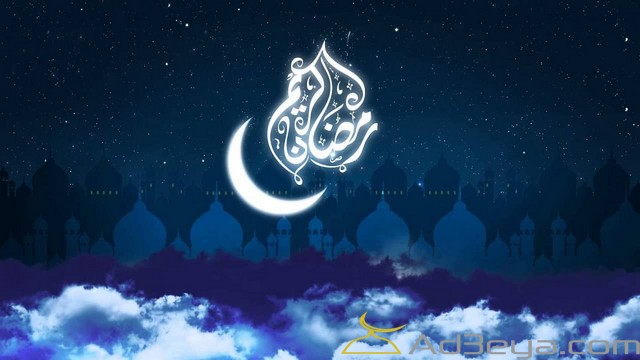 رمضان