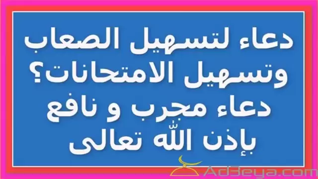 ادعية