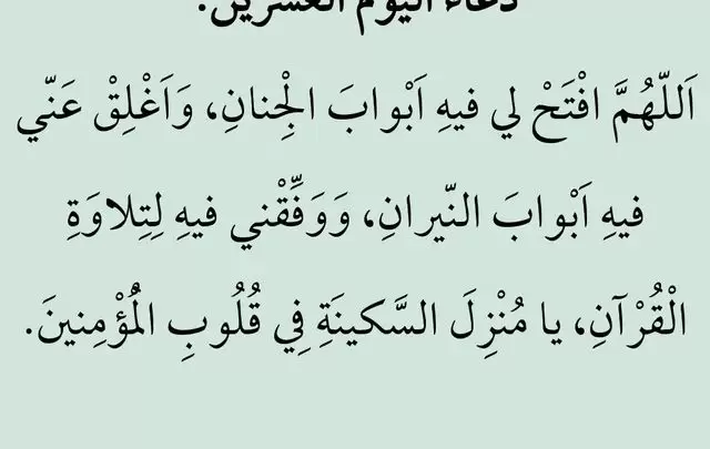 دعاء