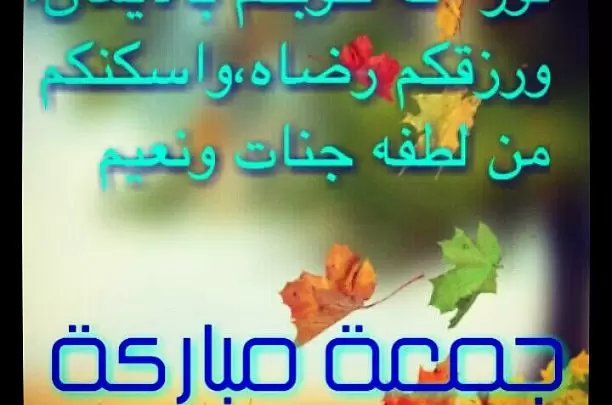 دعاء الجمعة