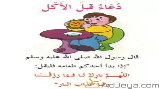 دعاء الطعام مكتوب