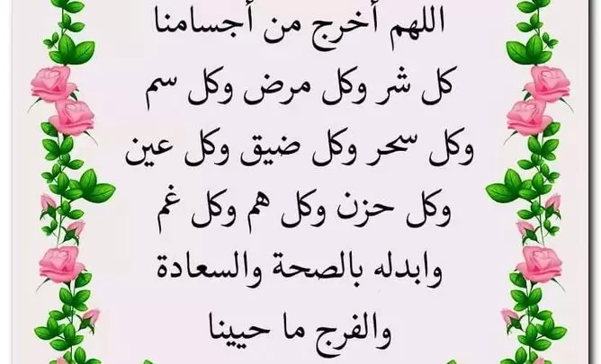 ادعية للمريض للنشر علي الفيس بوك