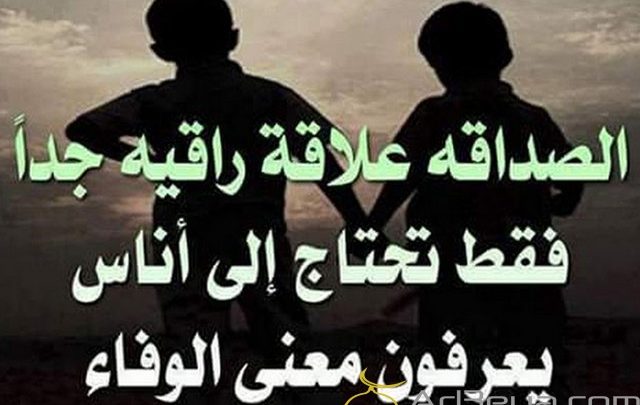 صداقة