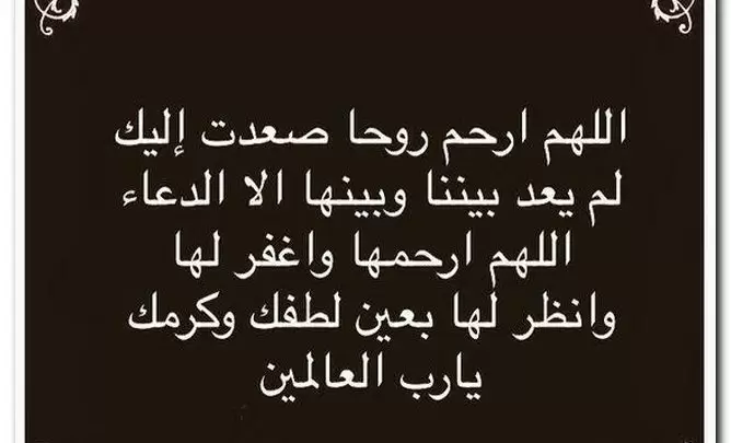 أدعية للميت قصيرة مكتوبة