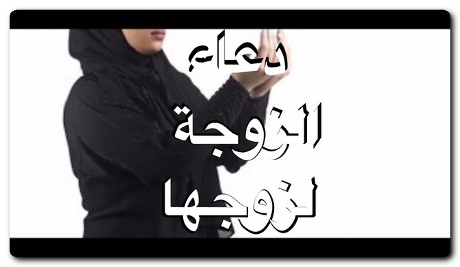 دعاء للزوج المريض