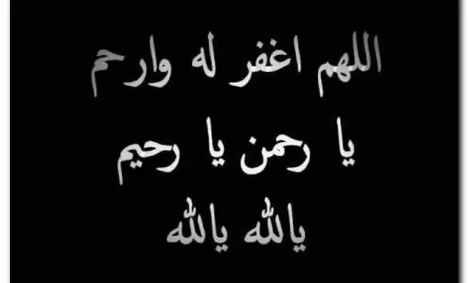 أدعية جميلة جداً للمتوفي مستجابة