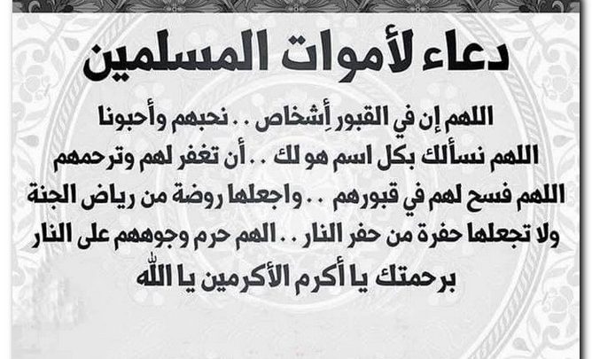 الدعاء للميت قبل الدفن إسلام ويب كامل