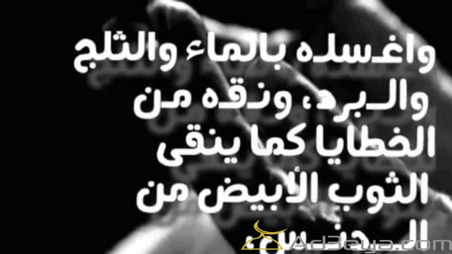 دعاء لشخص عزيز متوفى