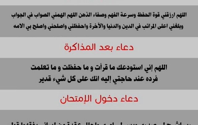 بوستات دعاء الدراسة ادعية الامتحان