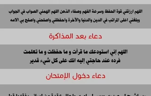 بوستات ادعية المذاكرة والتركيز وتثبيت الحفظ