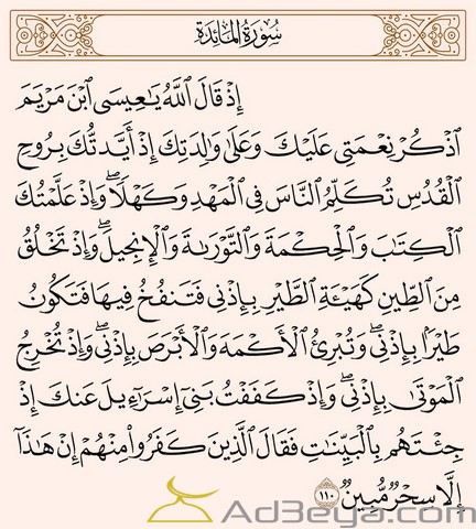 النبي الذي كان يصنع من الطين تماثيل على هيئة طير