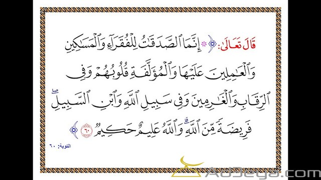 من هم المؤلفة قلوبهم والغارمين وابن السبيل