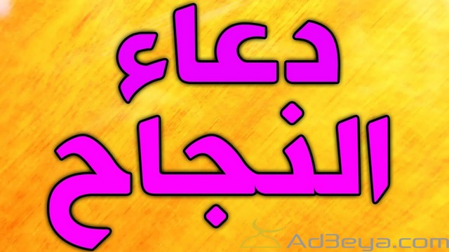 دعاء