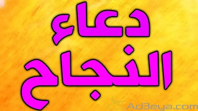 دعاء