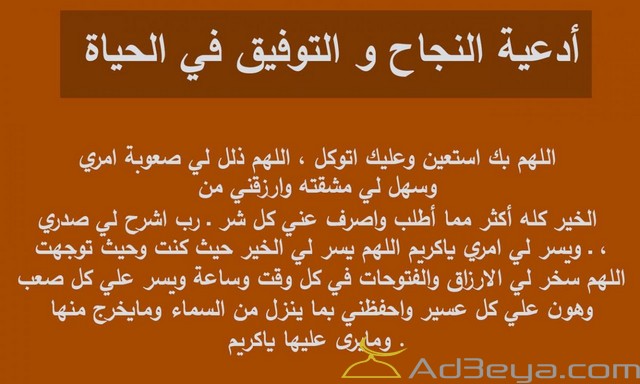 بوستات دعاء النجاح والتوفيق مستجاب