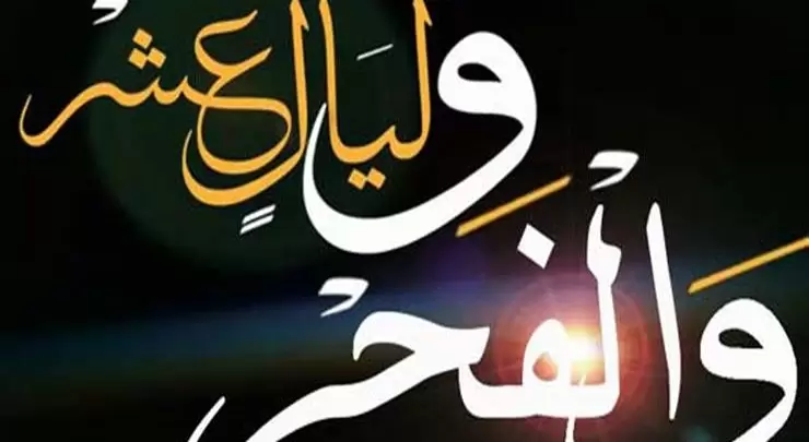 دعاء العشر الأوائل من ذي الحجة